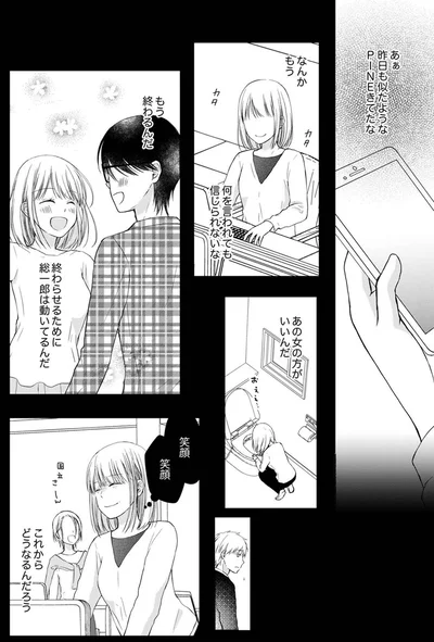 『離婚大作戦！～不倫夫よ、首を洗って待っていろ～』より
