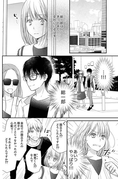 『離婚大作戦！～不倫夫よ、首を洗って待っていろ～』より