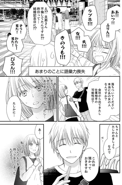 『離婚大作戦！～不倫夫よ、首を洗って待っていろ～』より