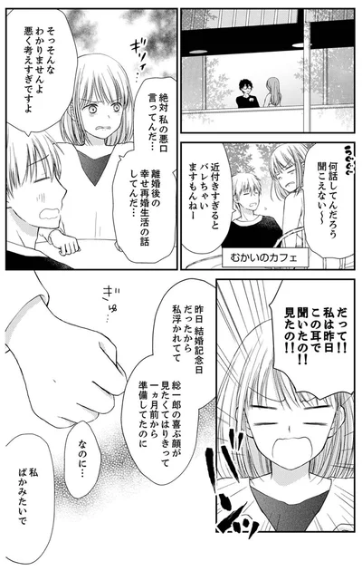 『離婚大作戦！～不倫夫よ、首を洗って待っていろ～』より