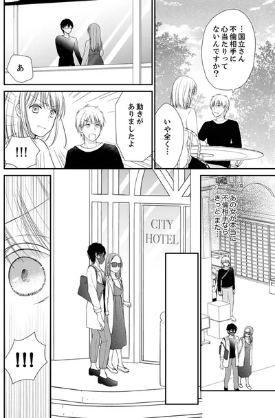 『離婚大作戦！～不倫夫よ、首を洗って待っていろ～』より