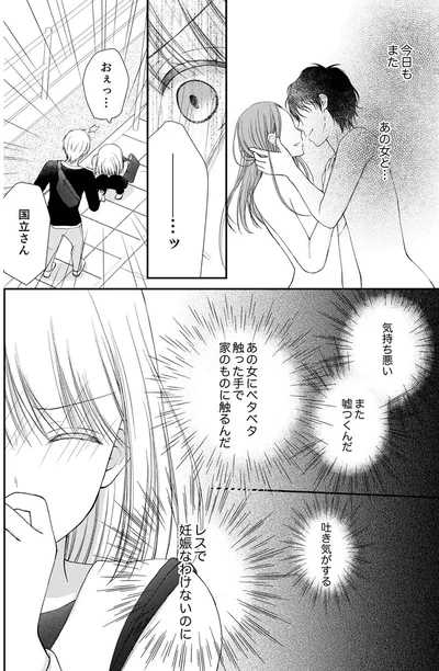 『離婚大作戦！～不倫夫よ、首を洗って待っていろ～』より