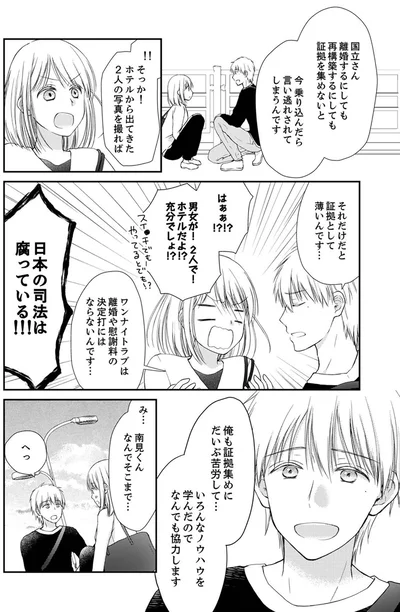 『離婚大作戦！～不倫夫よ、首を洗って待っていろ～』より