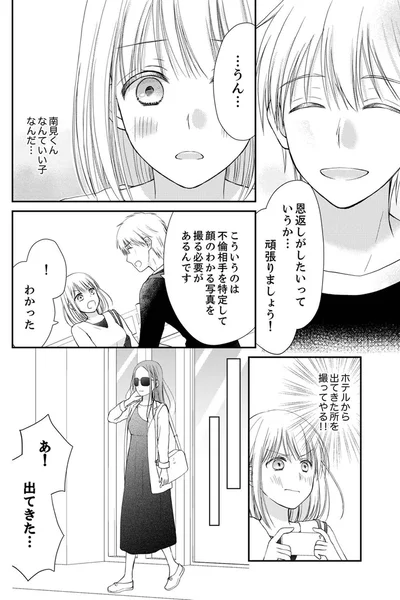 『離婚大作戦！～不倫夫よ、首を洗って待っていろ～』より