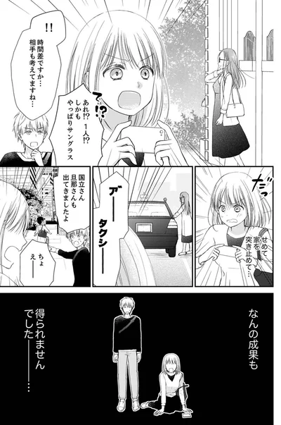 『離婚大作戦！～不倫夫よ、首を洗って待っていろ～』より