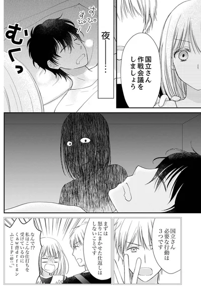 『離婚大作戦！～不倫夫よ、首を洗って待っていろ～』より