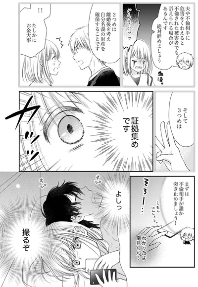 『離婚大作戦！～不倫夫よ、首を洗って待っていろ～』より