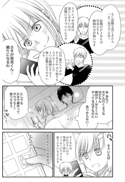 『離婚大作戦！～不倫夫よ、首を洗って待っていろ～』より