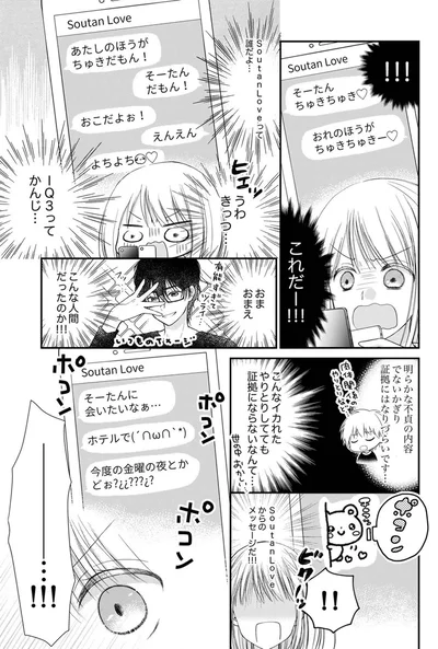 『離婚大作戦！～不倫夫よ、首を洗って待っていろ～』より