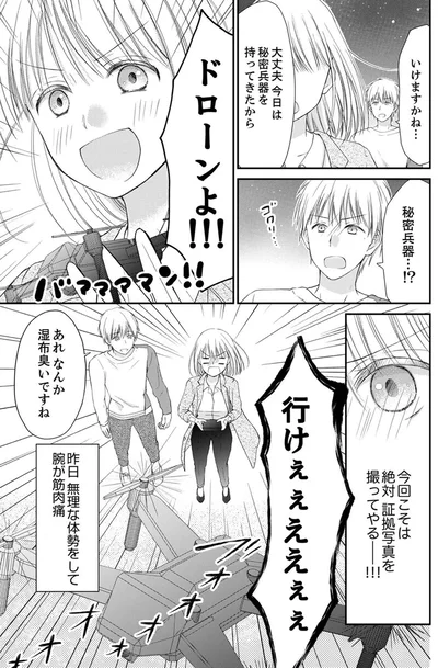 『離婚大作戦！～不倫夫よ、首を洗って待っていろ～』より