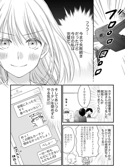 『離婚大作戦！～不倫夫よ、首を洗って待っていろ～』より