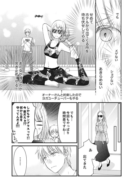 『離婚大作戦！～不倫夫よ、首を洗って待っていろ～』より