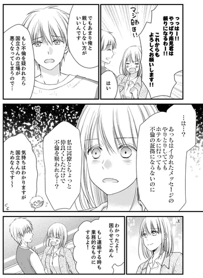 『離婚大作戦！～不倫夫よ、首を洗って待っていろ～』より