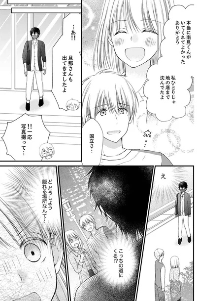 『離婚大作戦！～不倫夫よ、首を洗って待っていろ～』より