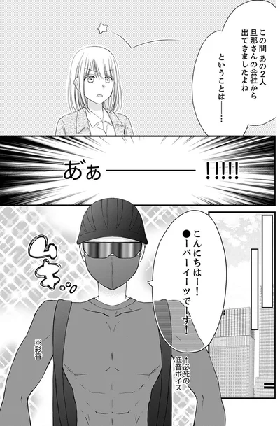 『離婚大作戦！～不倫夫よ、首を洗って待っていろ～』より
