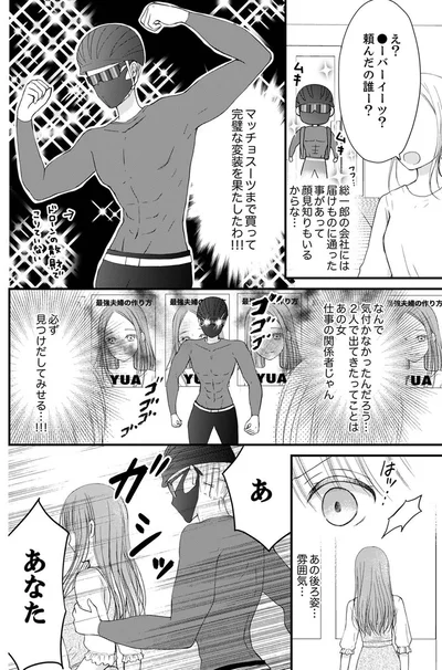 『離婚大作戦！～不倫夫よ、首を洗って待っていろ～』より