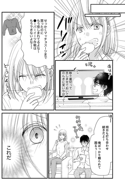 『離婚大作戦！～不倫夫よ、首を洗って待っていろ～』より