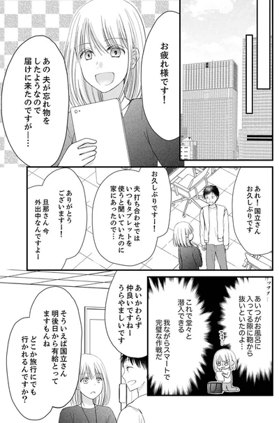 『離婚大作戦！～不倫夫よ、首を洗って待っていろ～』より