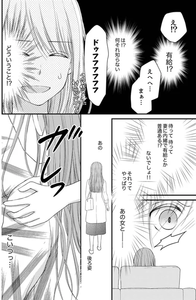 『離婚大作戦！～不倫夫よ、首を洗って待っていろ～』より