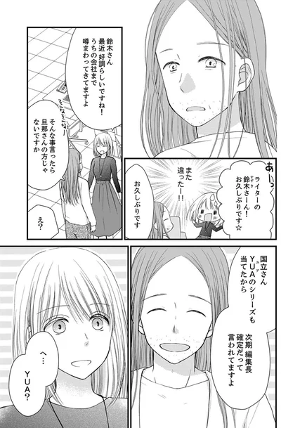 『離婚大作戦！～不倫夫よ、首を洗って待っていろ～』より