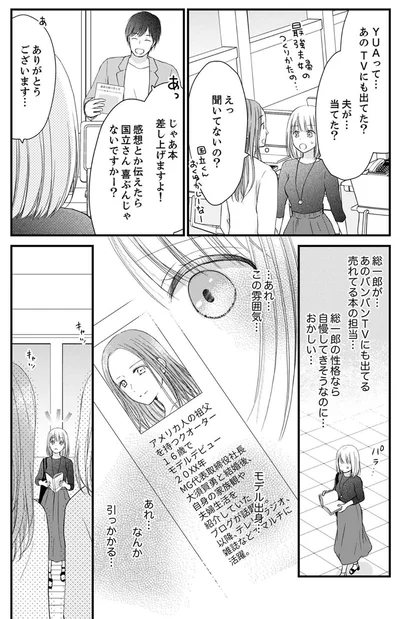 『離婚大作戦！～不倫夫よ、首を洗って待っていろ～』より