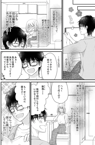 『離婚大作戦！～不倫夫よ、首を洗って待っていろ～』より