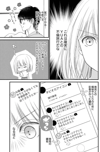 『離婚大作戦！～不倫夫よ、首を洗って待っていろ～』より