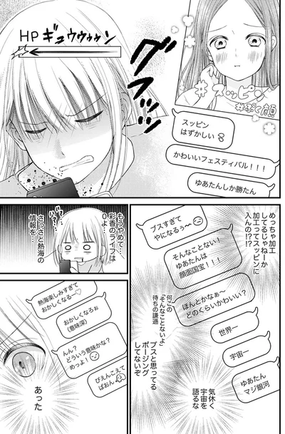 『離婚大作戦！～不倫夫よ、首を洗って待っていろ～』より