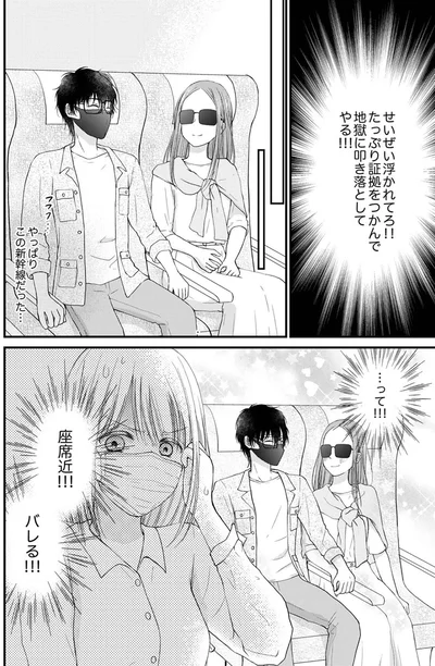 『離婚大作戦！～不倫夫よ、首を洗って待っていろ～』より