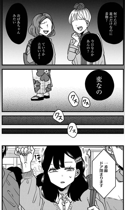 おばあちゃんみたい、変なの