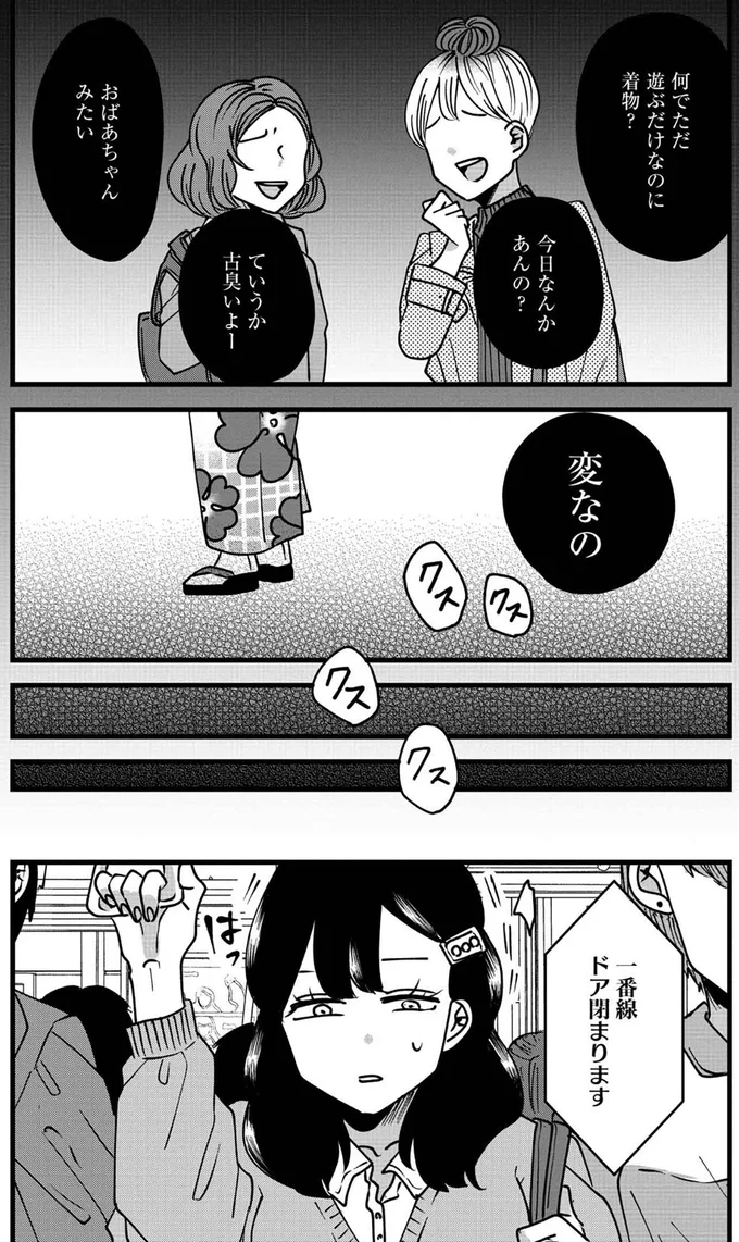 おばあちゃんみたい、変なの
