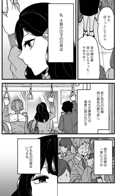 昔の嫌なこと思い出しちゃった