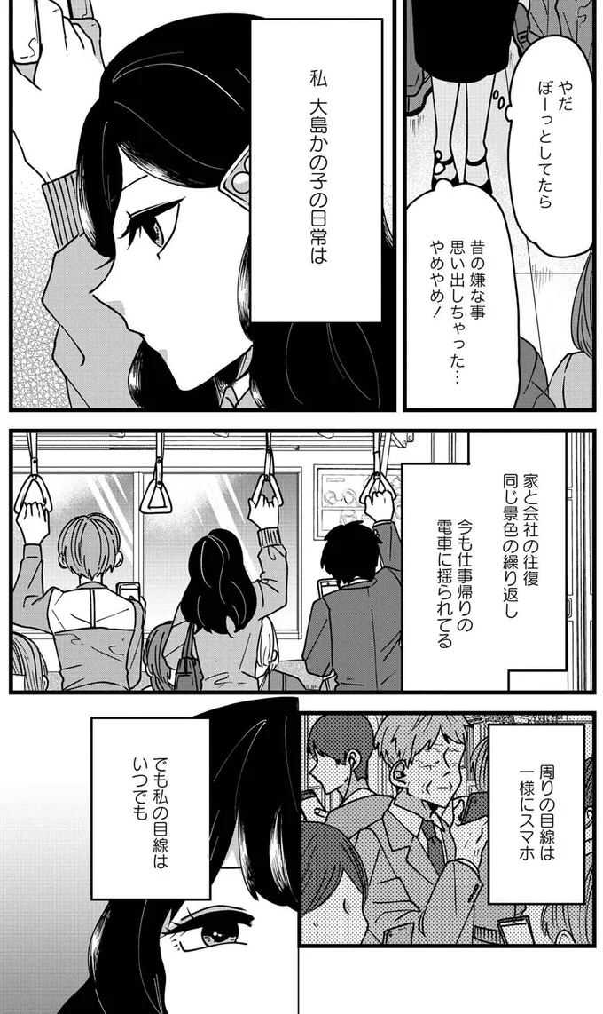 昔の嫌なこと思い出しちゃった