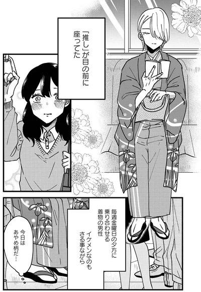 毎週金曜日の夕方に乗り合わせる着物の男性