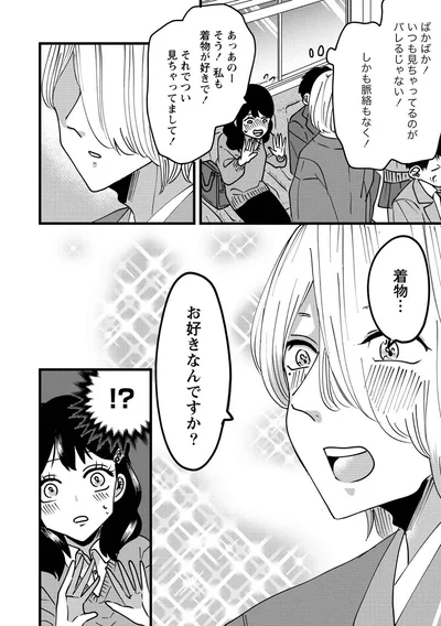 着物お好きなんですか？