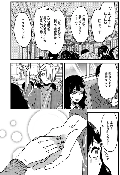 はい、好きで...す
