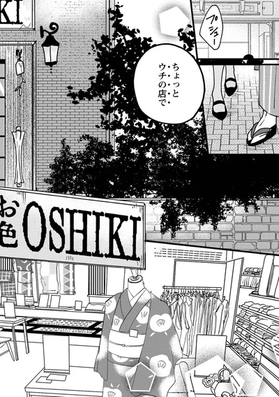 もしよかったらちょっとウチの店で