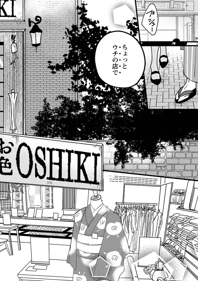 もしよかったらちょっとウチの店で