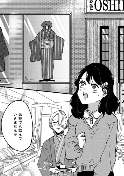 お茶でも飲んでいきませんか