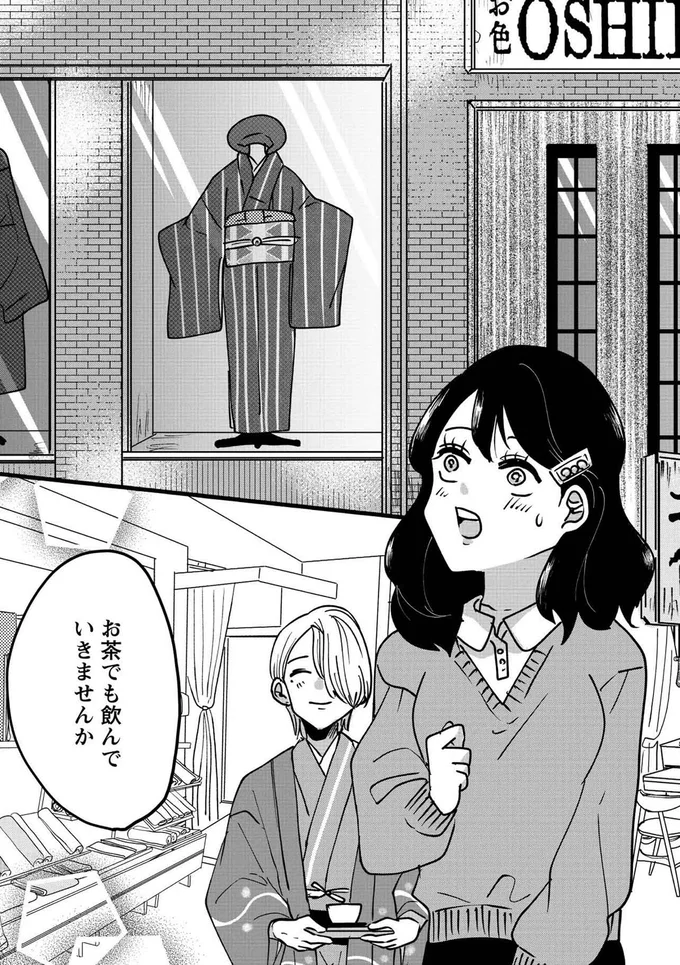 お茶でも飲んでいきませんか