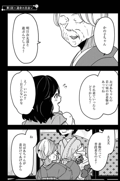 目立たないかな