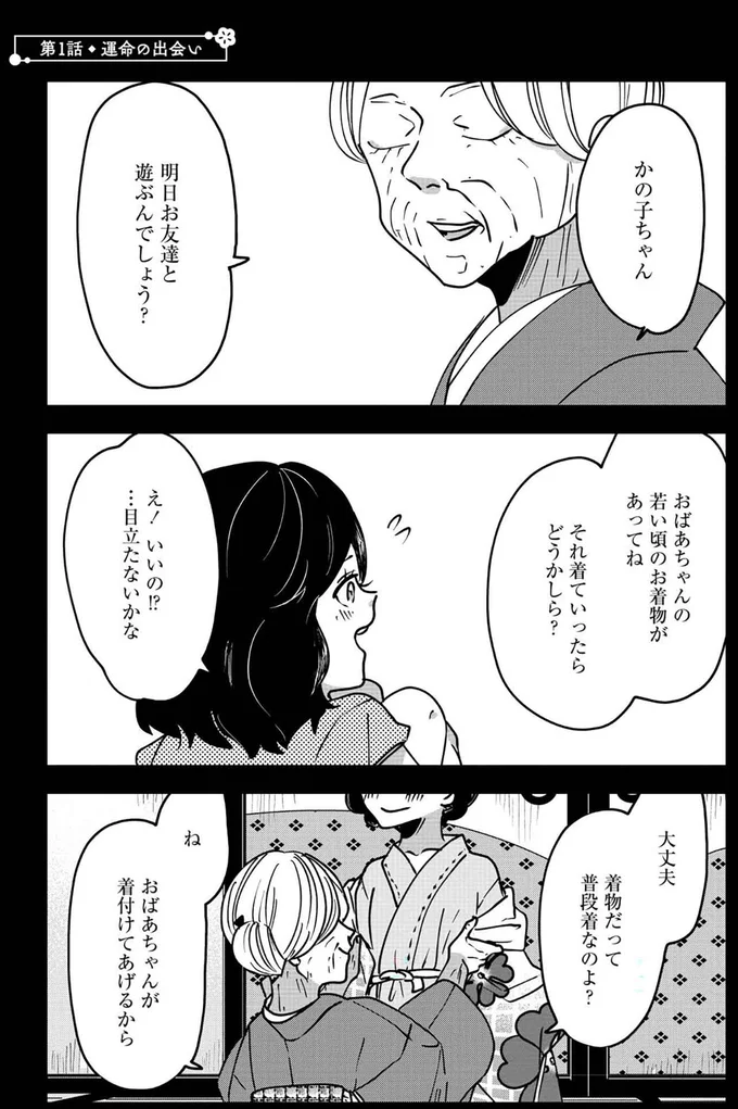 目立たないかな