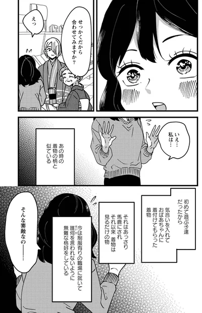 『推し着物』より