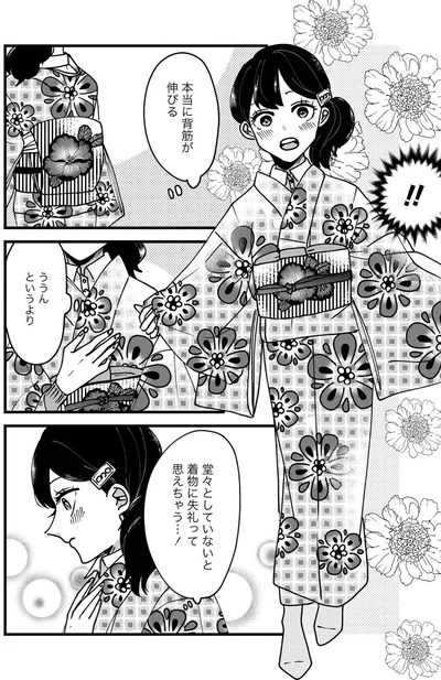 『推し着物』より