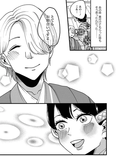 『推し着物』より