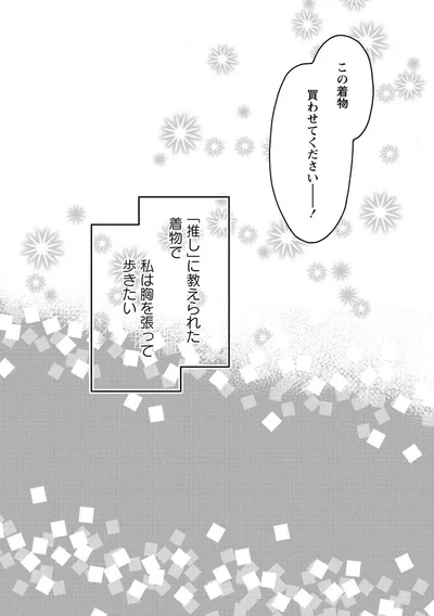 『推し着物』より