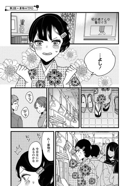 『推し着物』より