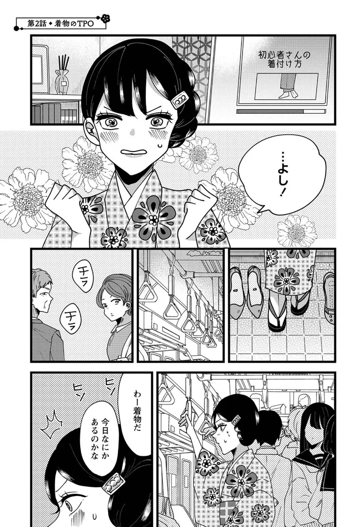 『推し着物』より