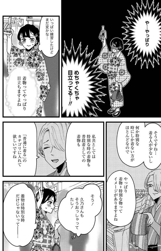 『推し着物』より