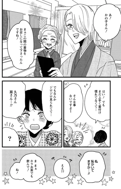 『推し着物』より